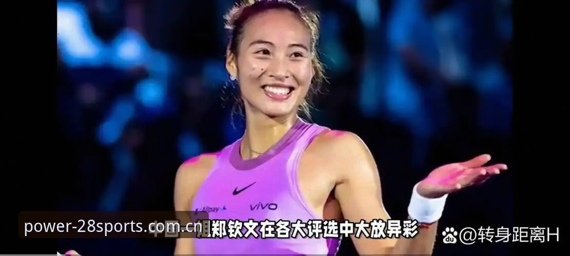 郑钦文外卡逆袭背后，避开职业低谷的3个避坑要点深度解析